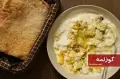 طرز تهیه گوزلمه غذای ساده و خوشمزه به روش ارومیه ای