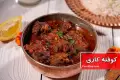 طرز تهیه کوفته کاری هندی تند و خوشمزه و پر ادویه