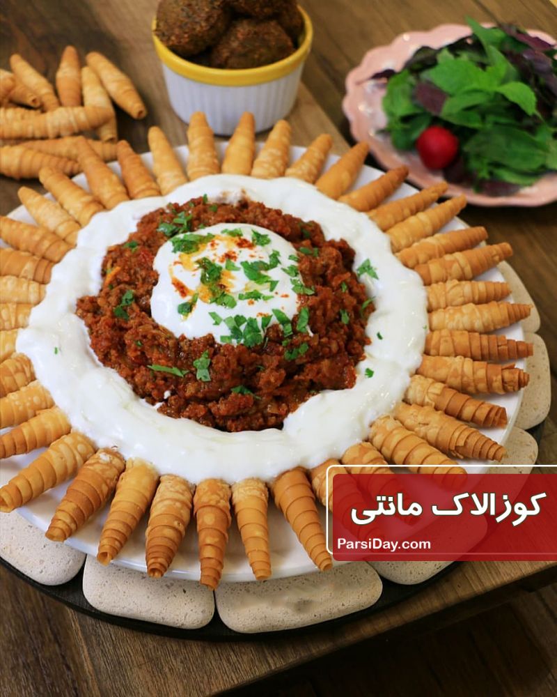 طرز تهیه کوزالاک مانتی ساده و خوشمزه ترکیه با گوشت چرخ کرده