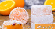 طرز تهیه لوکوم پرتقالی دسر ترکیه ای آسان و فوری با نشاسته