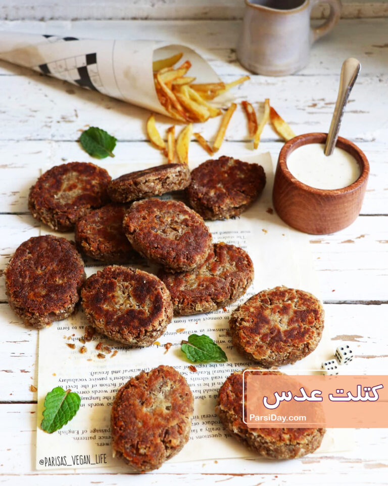 طرز تهیه کتلت عدس و سیب زمینی خوشمزه و ساده بدون گوشت طرز تهیه کتلت عدس و سیب زمینی خوشمزه و ساده بدون گوشت