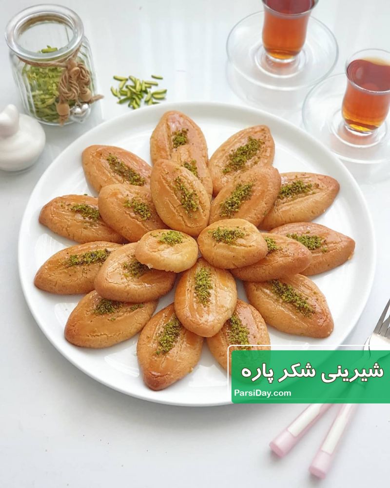 طرز تهیه شیرینی شکر پاره خانگی ترکی ساده و خوشمزه با فر
