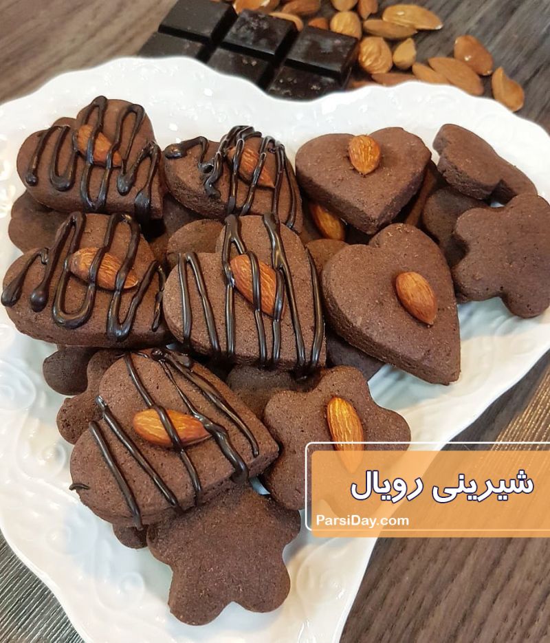 طرز تهیه شیرینی رویال بادام خوشمزه و آسان مخصوص عید نوروز
