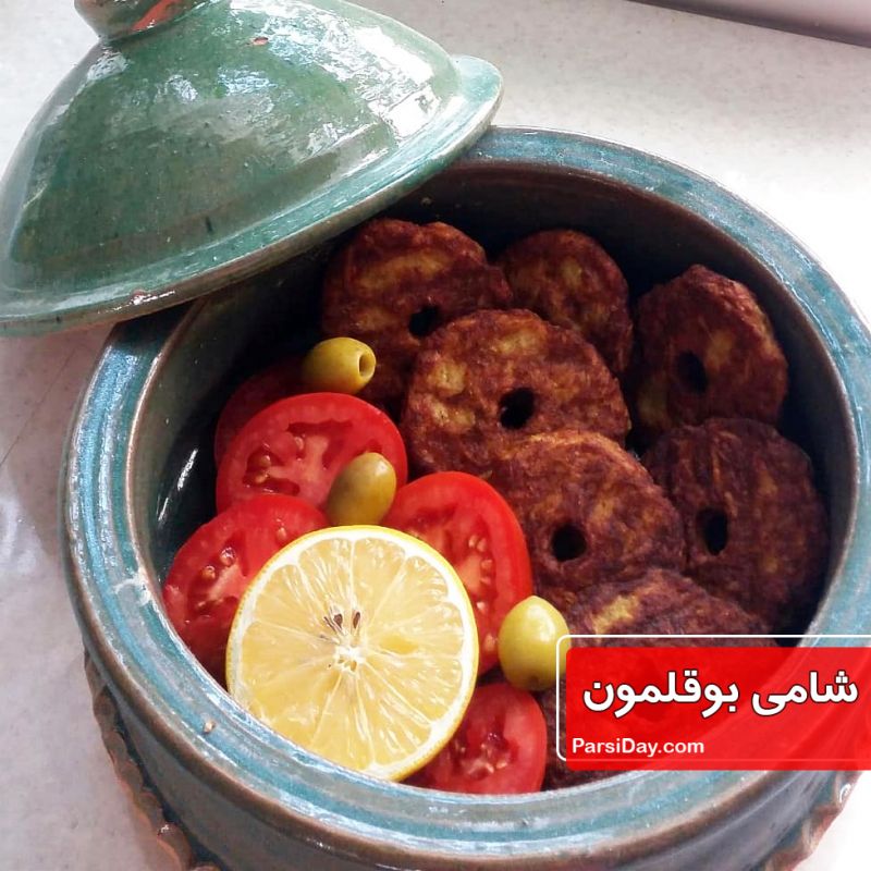 طرز تهیه شامی کباب با گوشت بوقلمون خوشمزه و سالم و مقوی