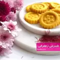 طرز تهیه شیرینی زعفرانی خانگی ساده و خوشمزه عید بدون فر