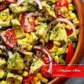 طرز تهیه سالاد سبزیجات رژیمی ساده و مجلسی با سس مخصوص