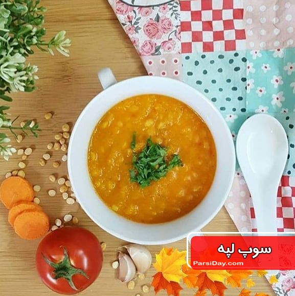 طرز تهیه سوپ لپه ساده و خوشمزه با گوشت و سبزیجات
