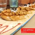 طرز تهیه بروسکتای مرغ ایتالیایی خوشمزه با نان باگت و گوجه و ریحان