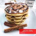 طرز تهیه پنکیک دارچینی با سس مخصوص کافی شاپی