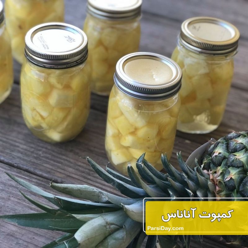 طرز تهیه کمپوت آناناس خانگی ساده و خوشمزه با شکر در شیشه