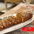 طرز تهیه خاگینه رولتی مغزدار پفی ساده و خشمزه با شربت
