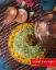 طرز تهیه شوید پلو با گوشت ماهیچه یا گردن مجلسی بدون رب