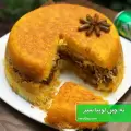 طرز تهیه ته چین لوبیا سبز با گوشت چرخ کرده خوشمزه و مجلسی