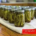 طرز تهیه ترشی لوبیا سبز و هویج ساده و فوق العاده با سرکه سفید