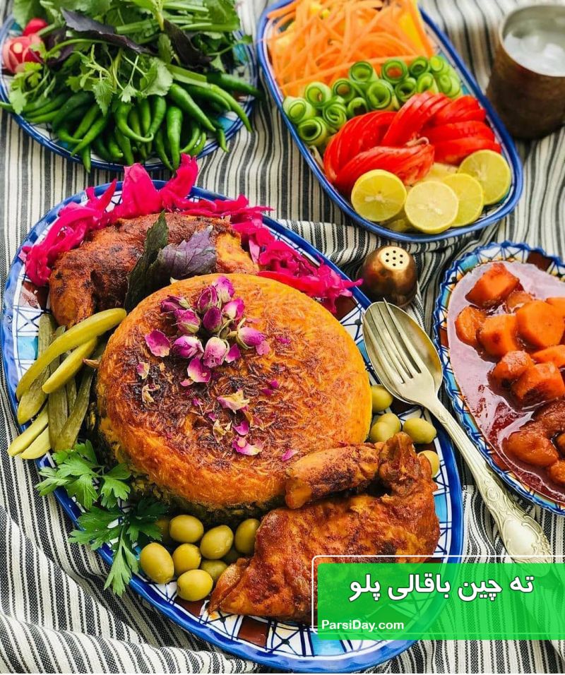 طرز تهیه ته چین باقالی پلو با مرغ ساده، مجلسی و رستورانی