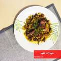 طرز تهیه خوراک قلوه گوسفندی یا گوساله ساده و لذیذ در ماهیتابه