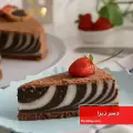 طرز تهیه دسر زبرا ساده، شیک و مجلسی با پایه بیسکویت مرحله به مرحله