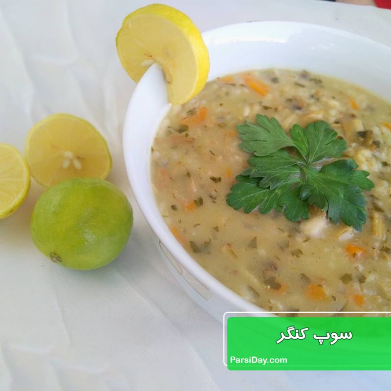 طرز تهیه سوپ کنگر لذیذ و خوش طعم با جو پرک، قارچ و هویج