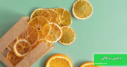 طرز تهیه چیپس پرتقالی خانگی ساده و سالم با بخاری و فر و شوفاژ