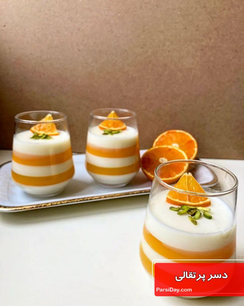طرز تهیه دسر پرتقالی دو رنگ با نشاسته ساده و خوشمزه و آب پرتقال