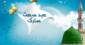 متن تبریک عید مبعث رسول اکرم، کوتاه و خاص با عکس نوشته برای واتساپ