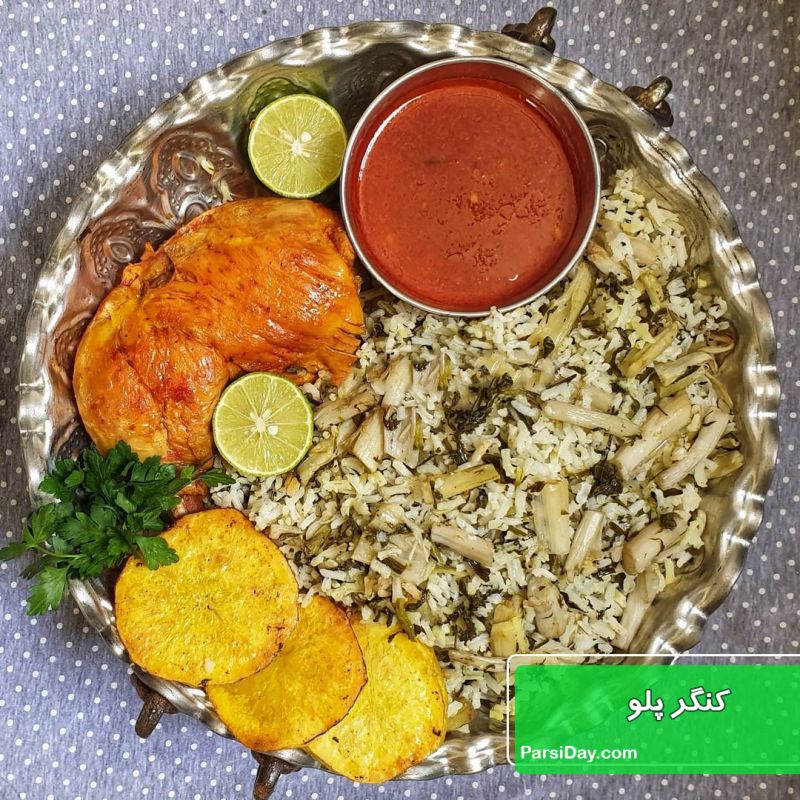 طرز تهیه کنگر‌‌ پلو شیرازی، ساده و مجلسی و خوشمزه با مرغ و شوید