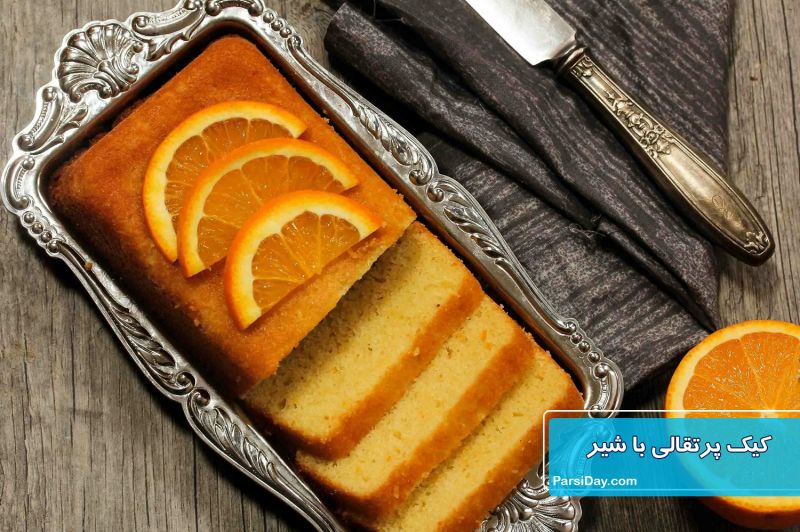 طرز تهیه کیک پرتقالی با شیر مجلسی و خوش طعم با فر و بدون فر