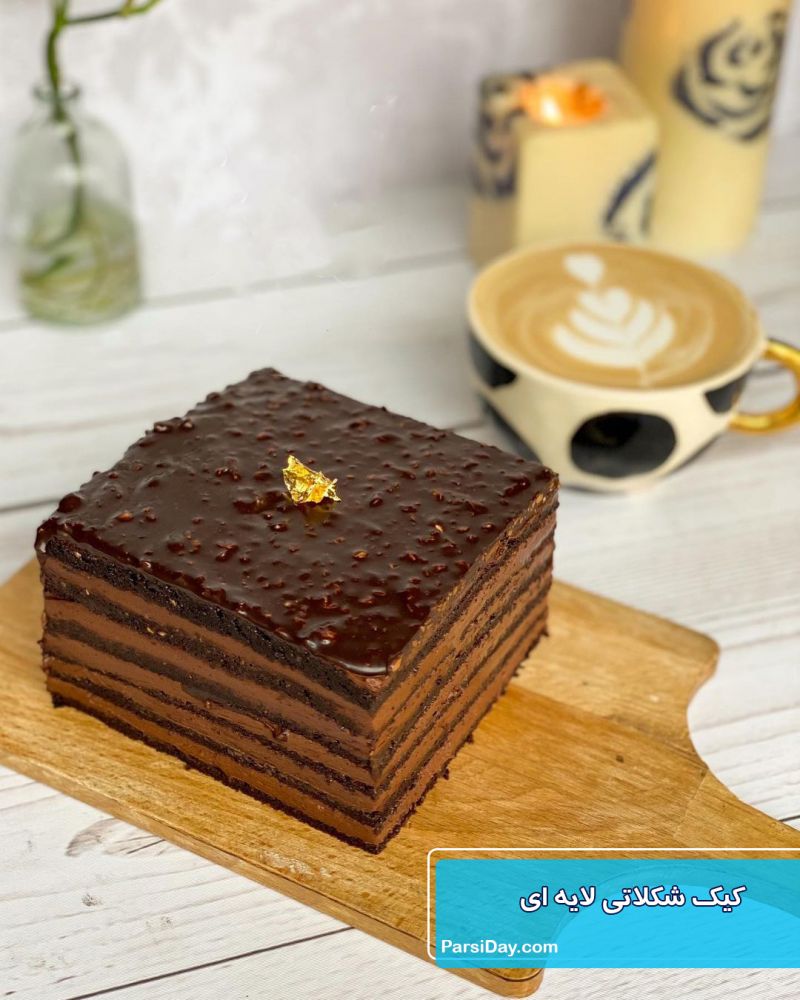 طرز تهیه کیک شکلاتی لایه ای فوق العاده خوشمزه بدون آرد برای تولد و مهمانی