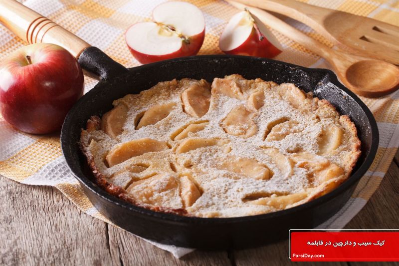طرز تهیه کیک سیب و دارچین در قابلمه (بدون فر) خیلی خوشمزه و ساده با ماست