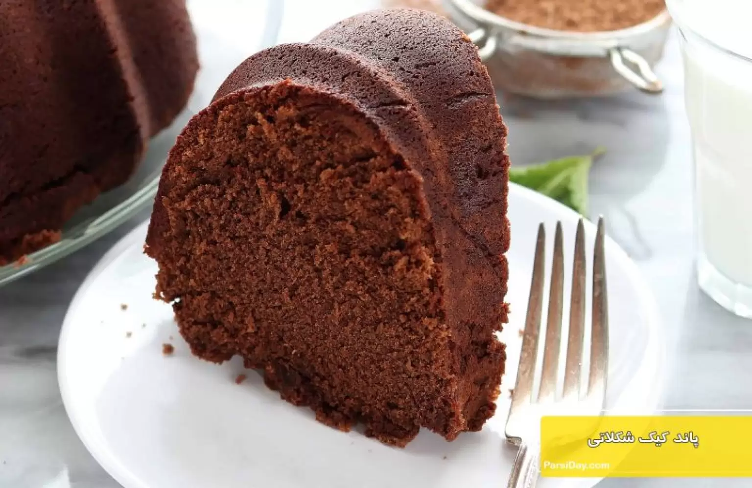 طرز تهیه پاند کیک شکلاتی با طعم عالی و پف زیاد خیلی ساده مرحله به مرحله