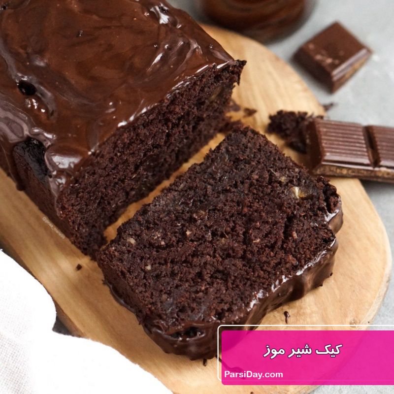 طرز تهیه کیک شیر موز شکلاتی ساده و خوش طعم با پف زیاد و پیمانه بدون فر