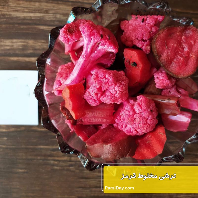 طرز تهیه ترشی مخلوط قرمز رنگ بازاری و خوش طعم و مزه با لبو در منزل