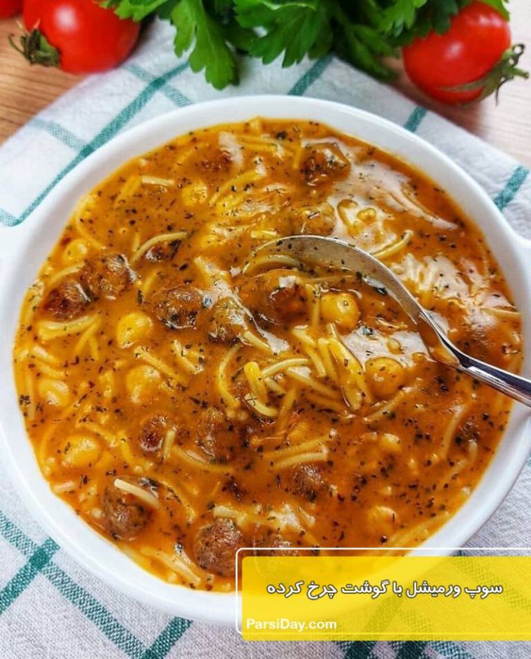 طرز تهیه سوپ ورمیشل با گوشت چرخ کرده خوشمزه و راحت برای سرماخوردگی و کرونا