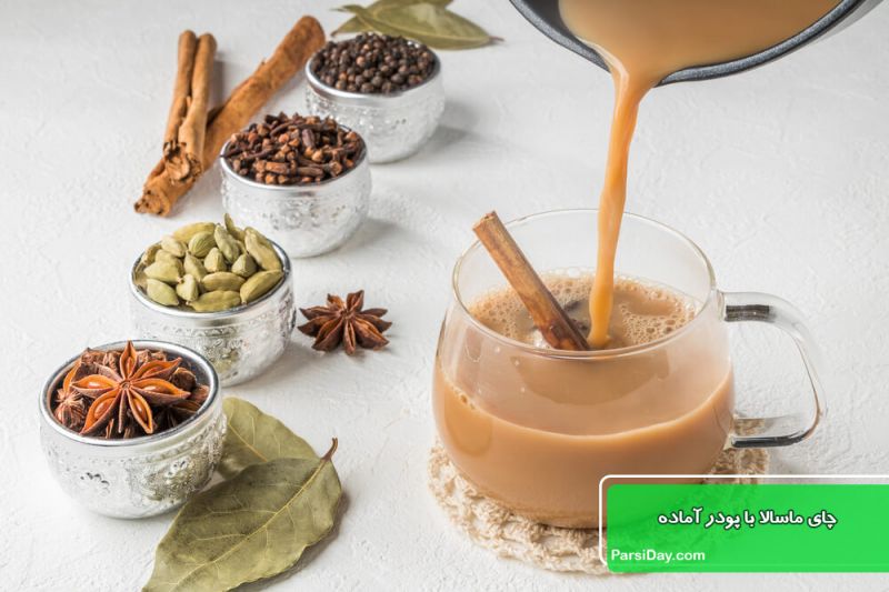 طرز تهیه چای ماسالا با پودر آماده و شیر فوری و خوشمزه به دو روش ساده در خانه