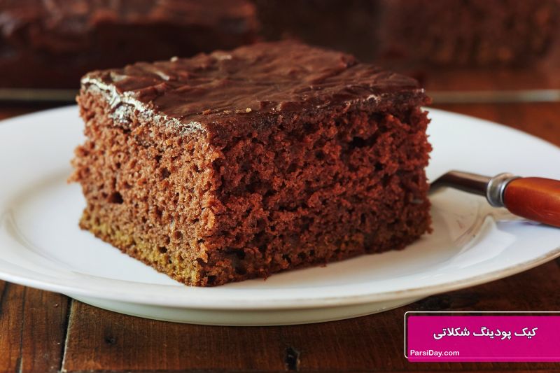طرز تهیه کیک پودینگ شکلاتی خوشمزه و ساده بدون همزن برقی در 30 دقیقه