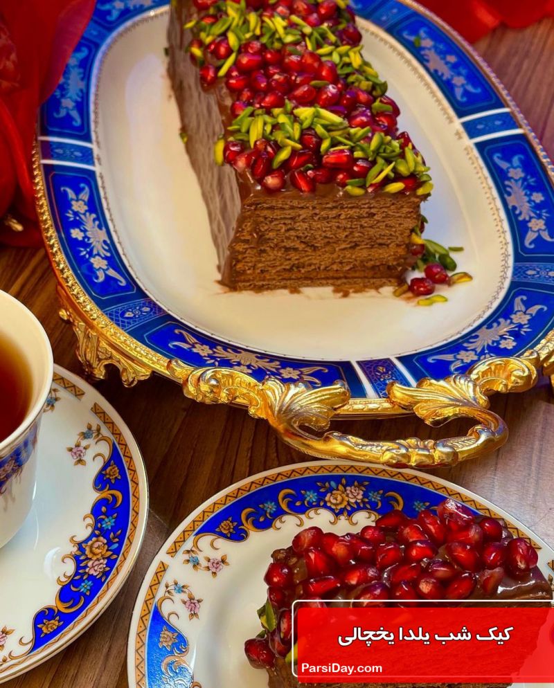طرز تهیه کیک شب یلدا یخچالی (بدون فر و قالب) راحت و کم هزینه