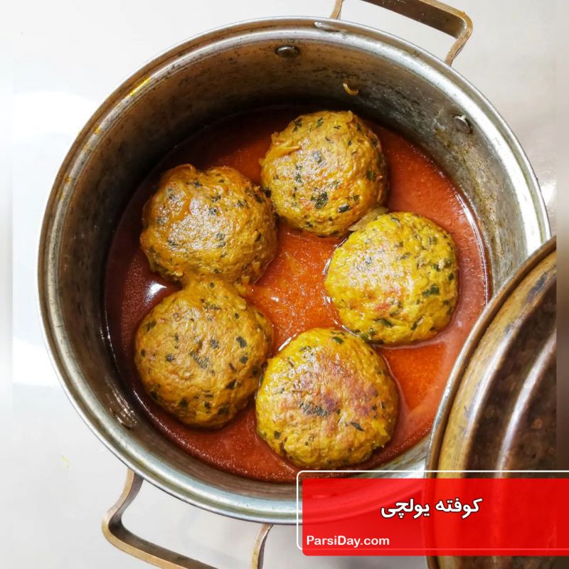 طرز تهیه کوفته یولچی ترکی خوشمزه و ساده و لذیذ با گوشت چرخ کرده