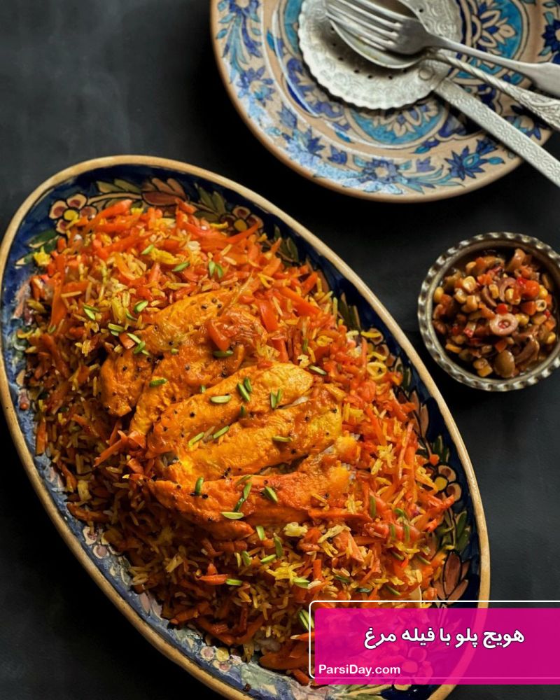 طرز تهیه هویج پلو با فیله مرغ زعفرانی لذیذ و خوشمزه مناسب مهمانی