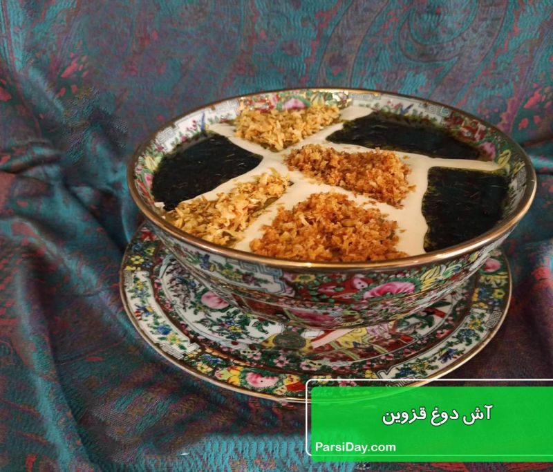 آش دوغ قزوین