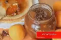 طرز تهیه مربای زردآلو با گردو درسته و لاکچری برای صبحانه و عصرانه