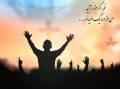 متن شکرگزاری صبحگاهی کوتاه و زیبا برای موفقیت و سلامتی + عکس نوشته
