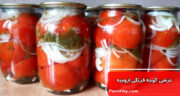 طرز تهیه ترشی گوجه فرنگی ارومیه اصل مخصوص و ساده