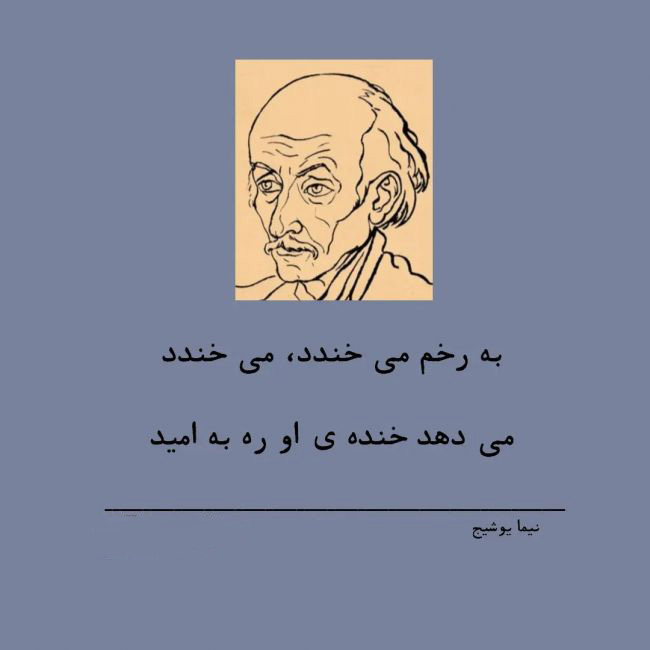 شعر از نیما یوشیج عاشقانه