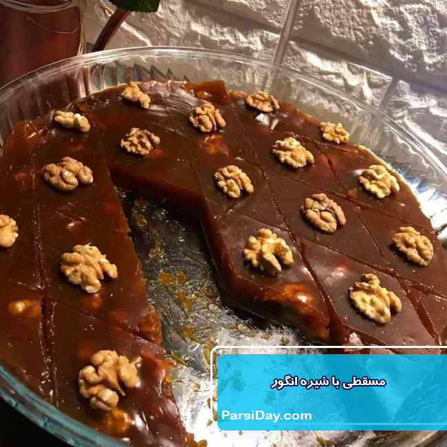 طرز تهیه مسقطی با شیره انگور و گردو میان وعده سالم و مقوی