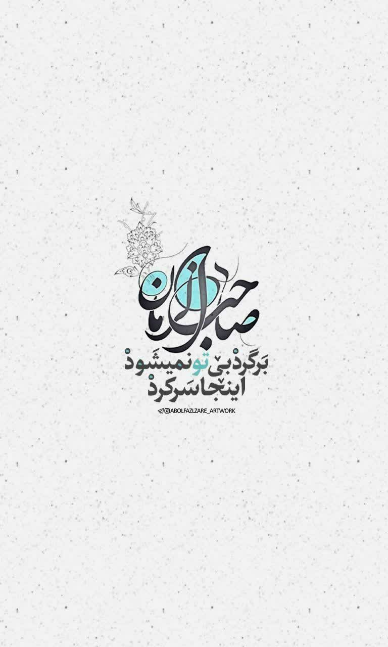 تبریک تولد حضرت مهدی (عج)
