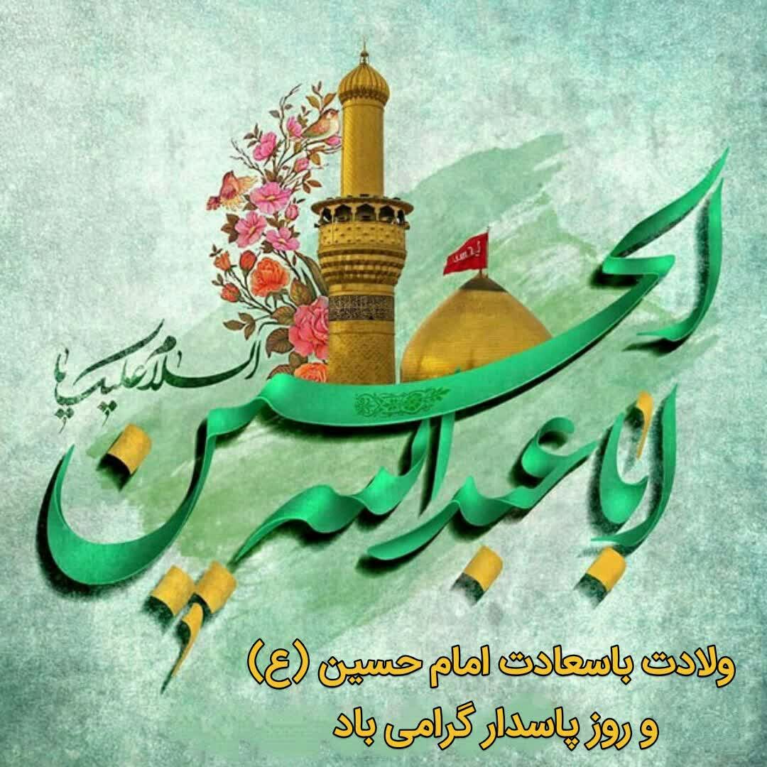 پروفایل ولادت امام حسین