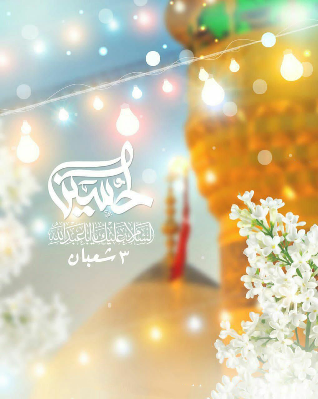 پروفایل ولادت امام حسین