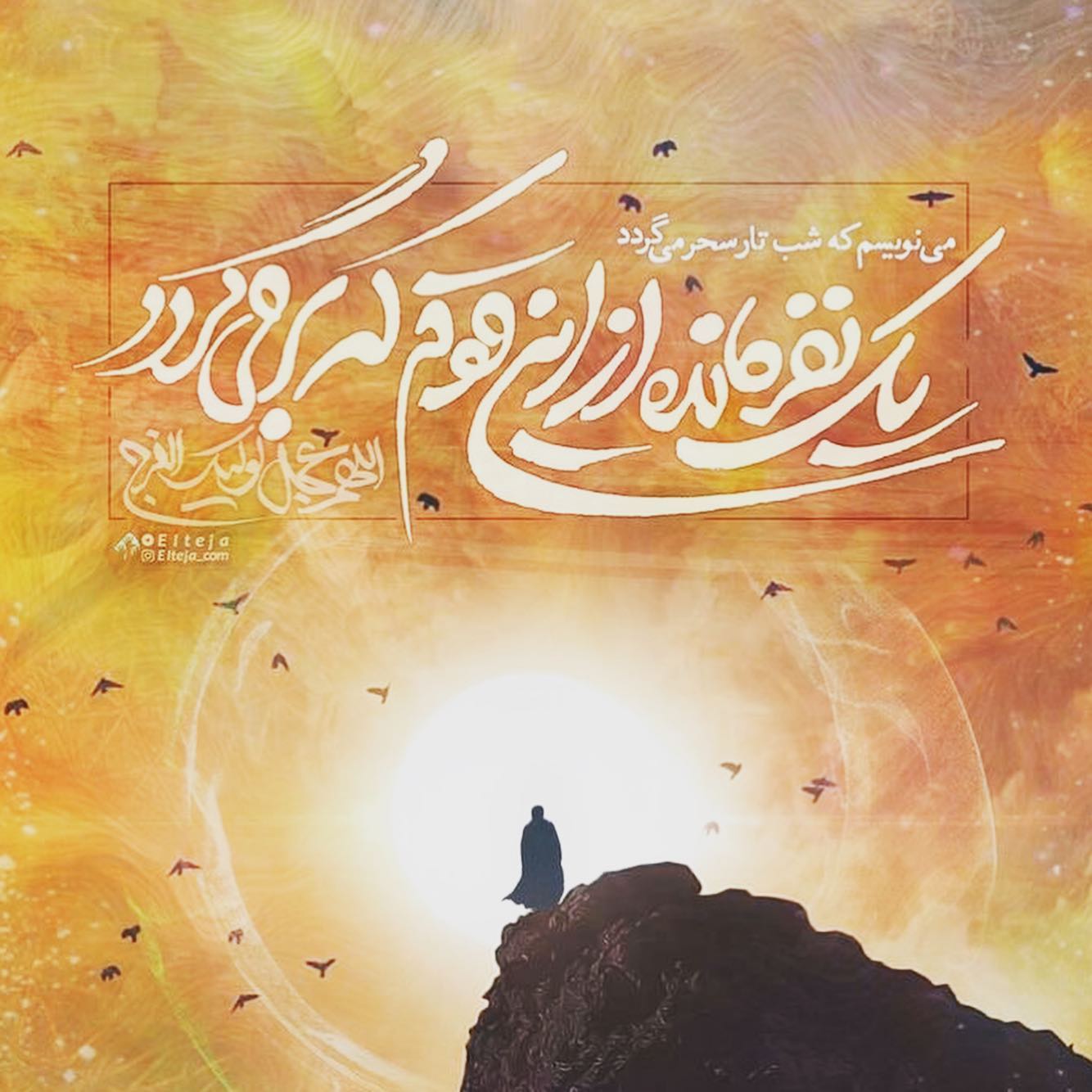 عکس نوشته ولادت امام مهدی