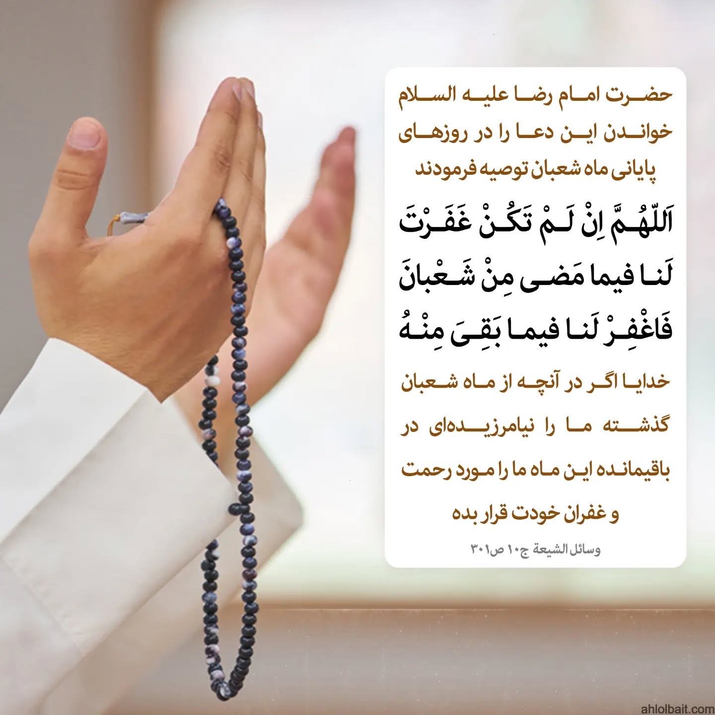 اعمال شب آخر ماه شعبان