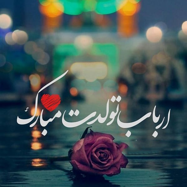 پروفایل ولادت امام حسین